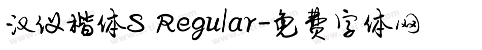 汉仪楷体S Regular字体转换